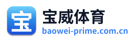 宝威体育